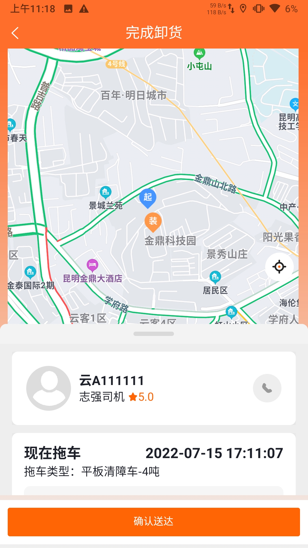 汇援拖车救援-01