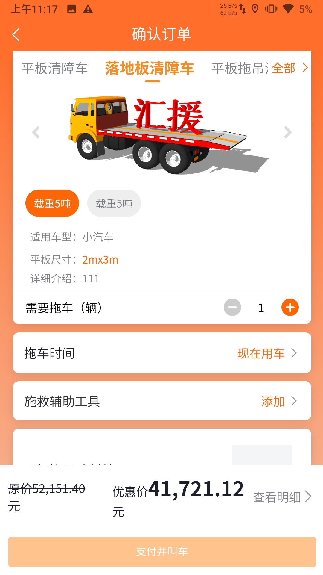 汇援拖车救援-01