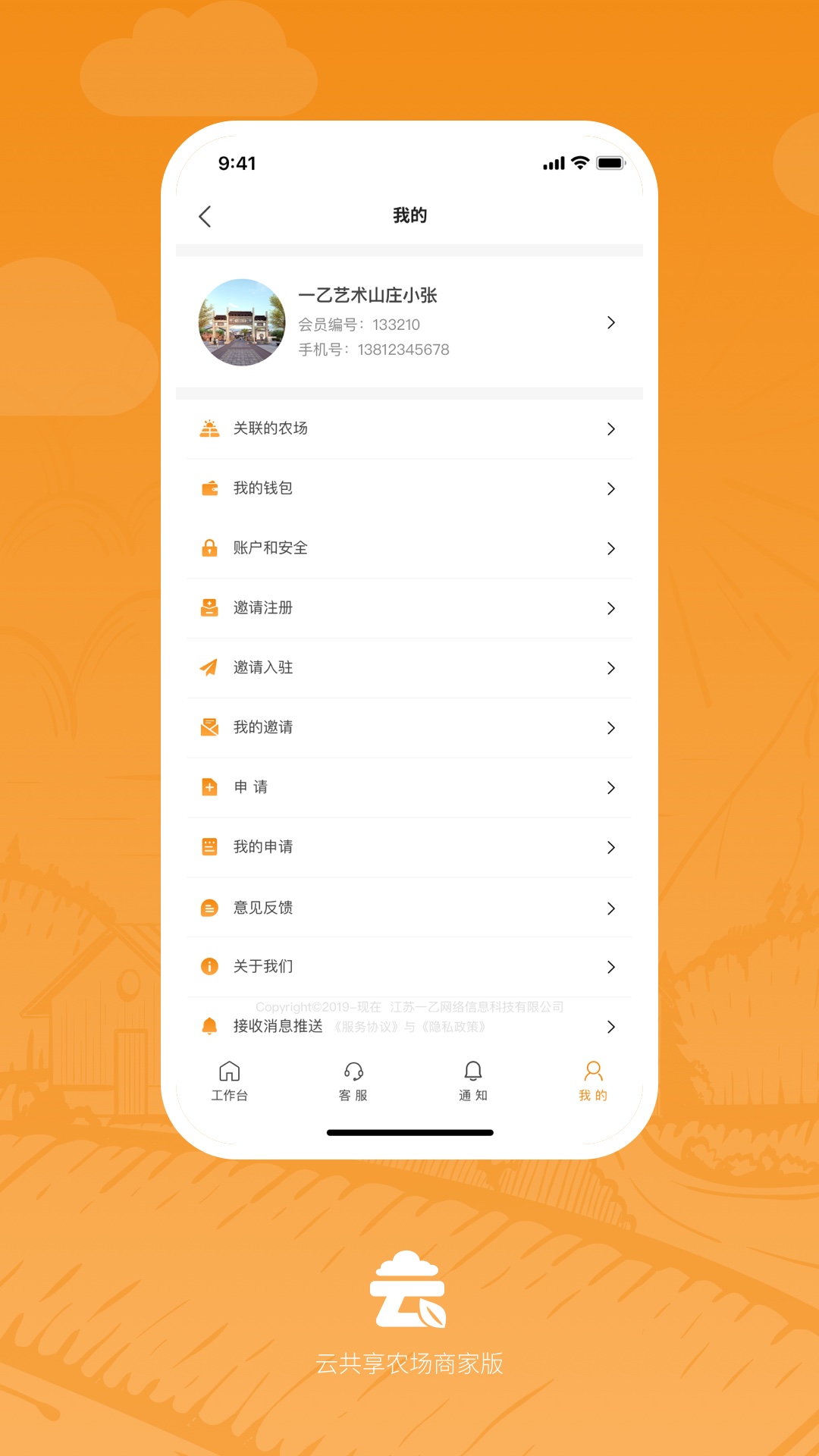 云共享农场商家版-01