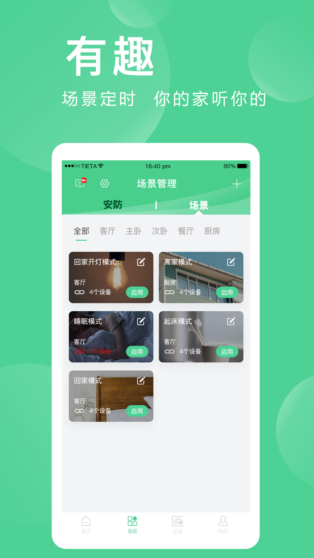 爱感全屋智能-01