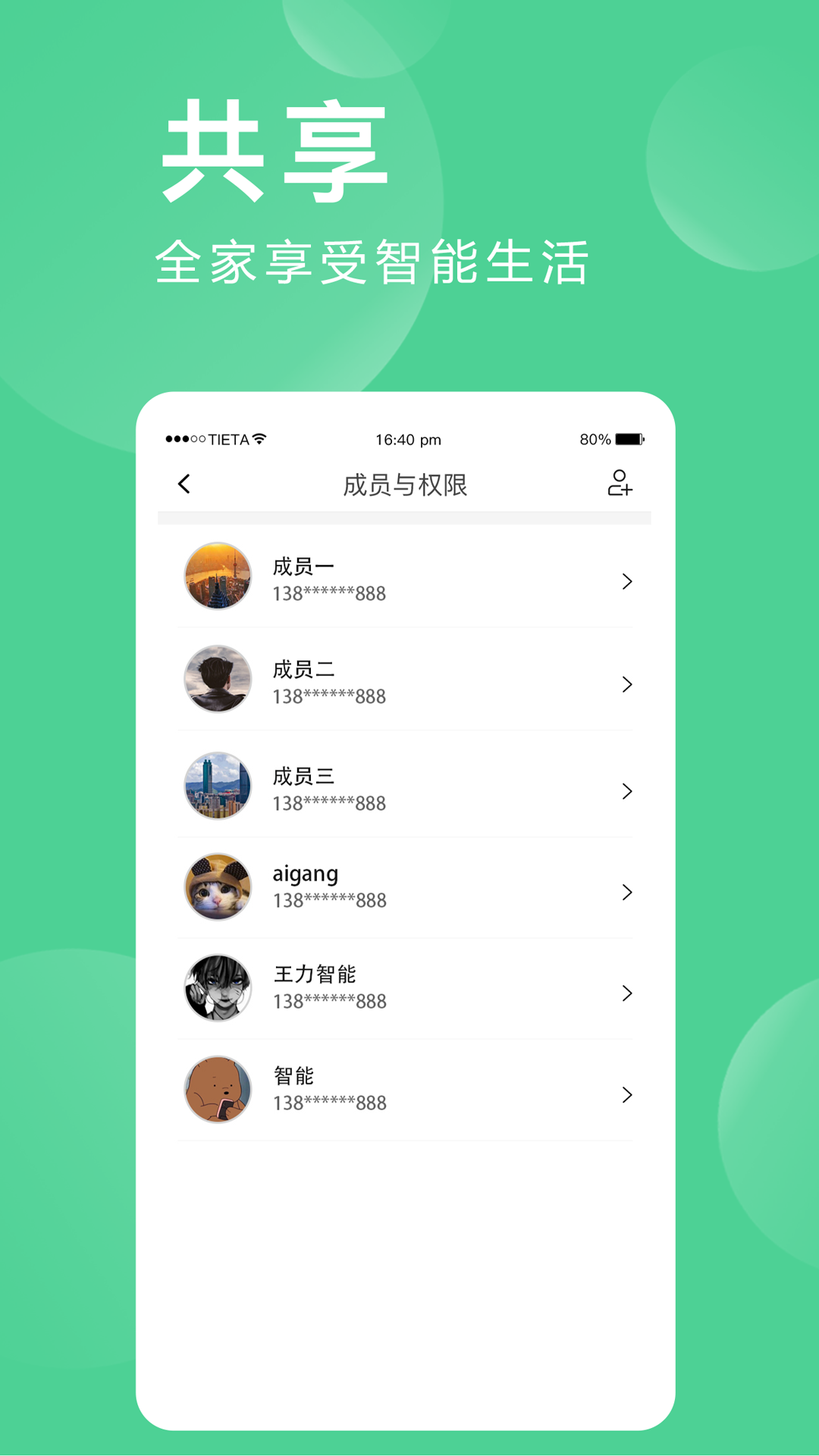 爱感全屋智能-01