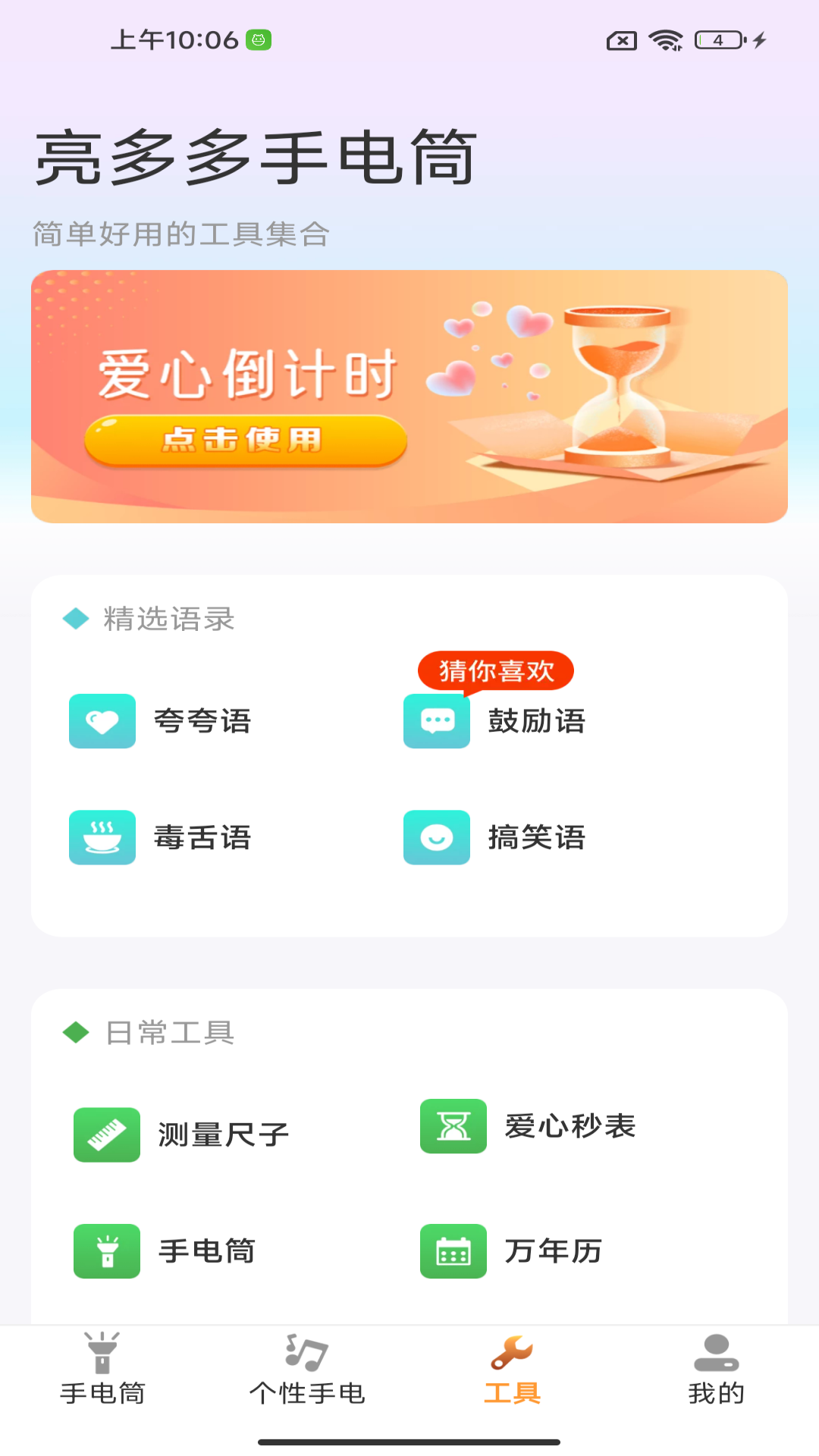 亮多多手电筒-01