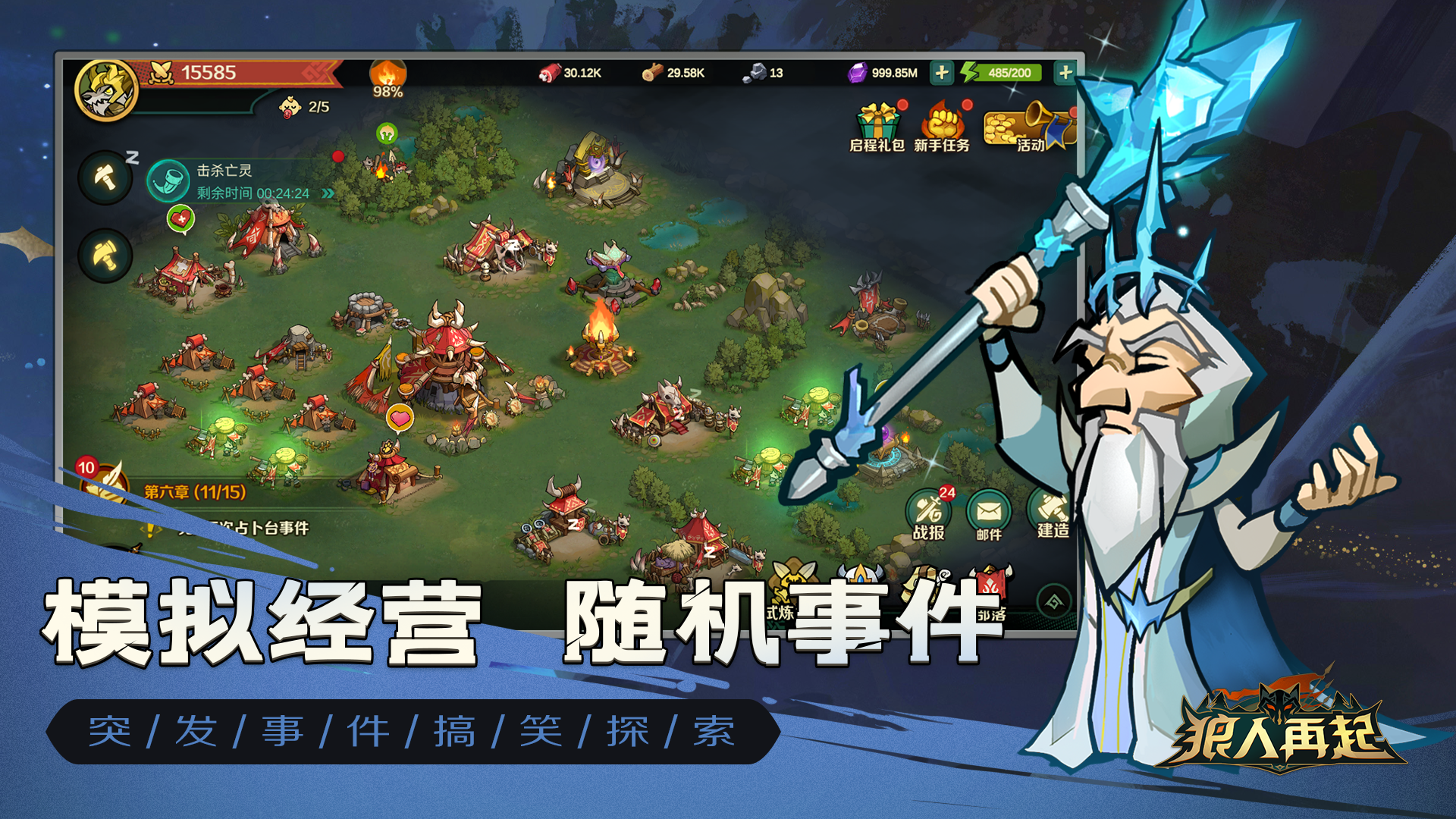 狼人再起下载_狼人再起ios版下载-1