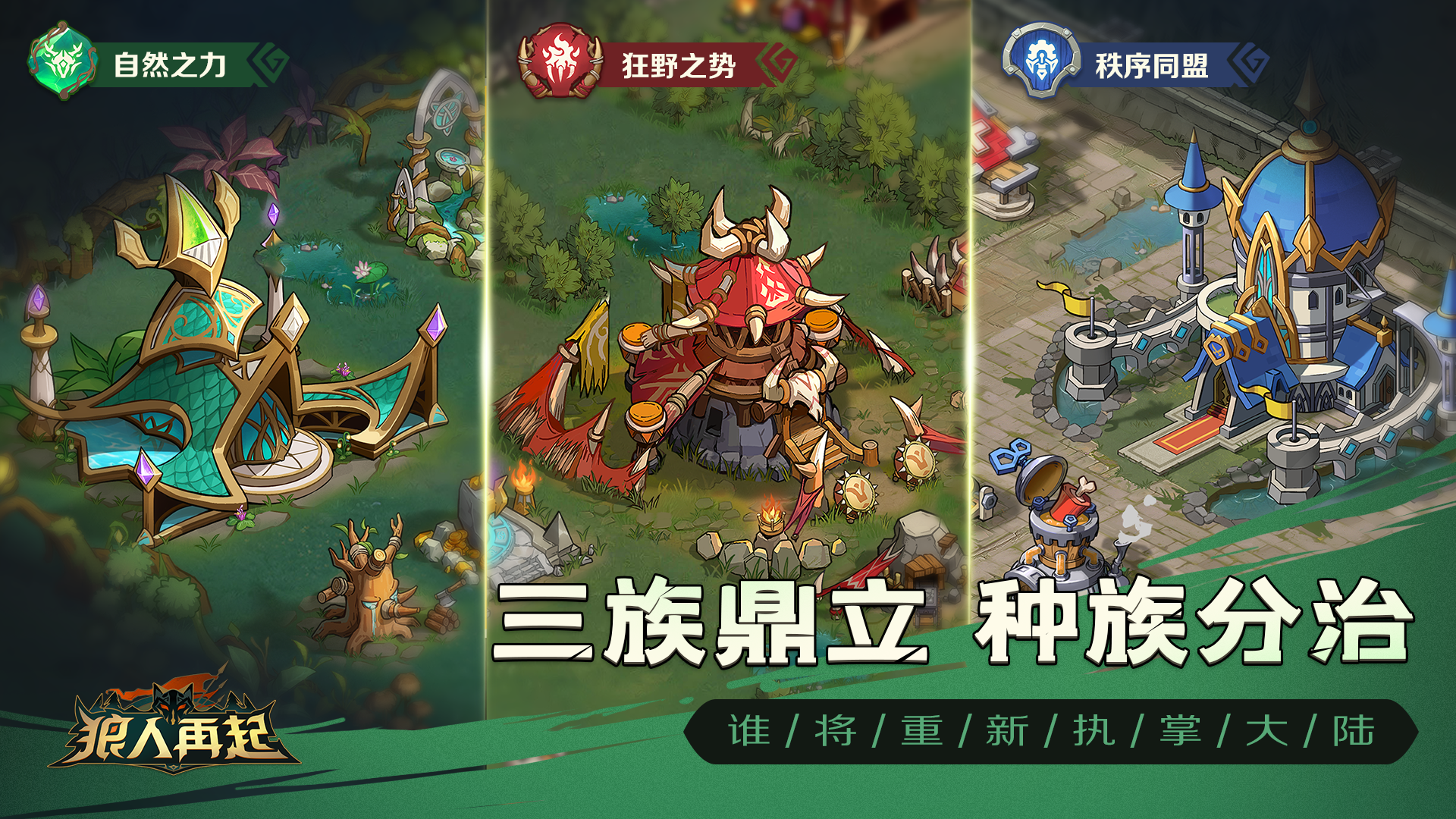 狼人再起下载_狼人再起ios版下载-0