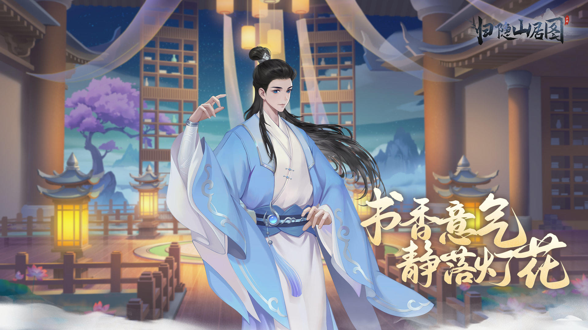 归隐山居图-01