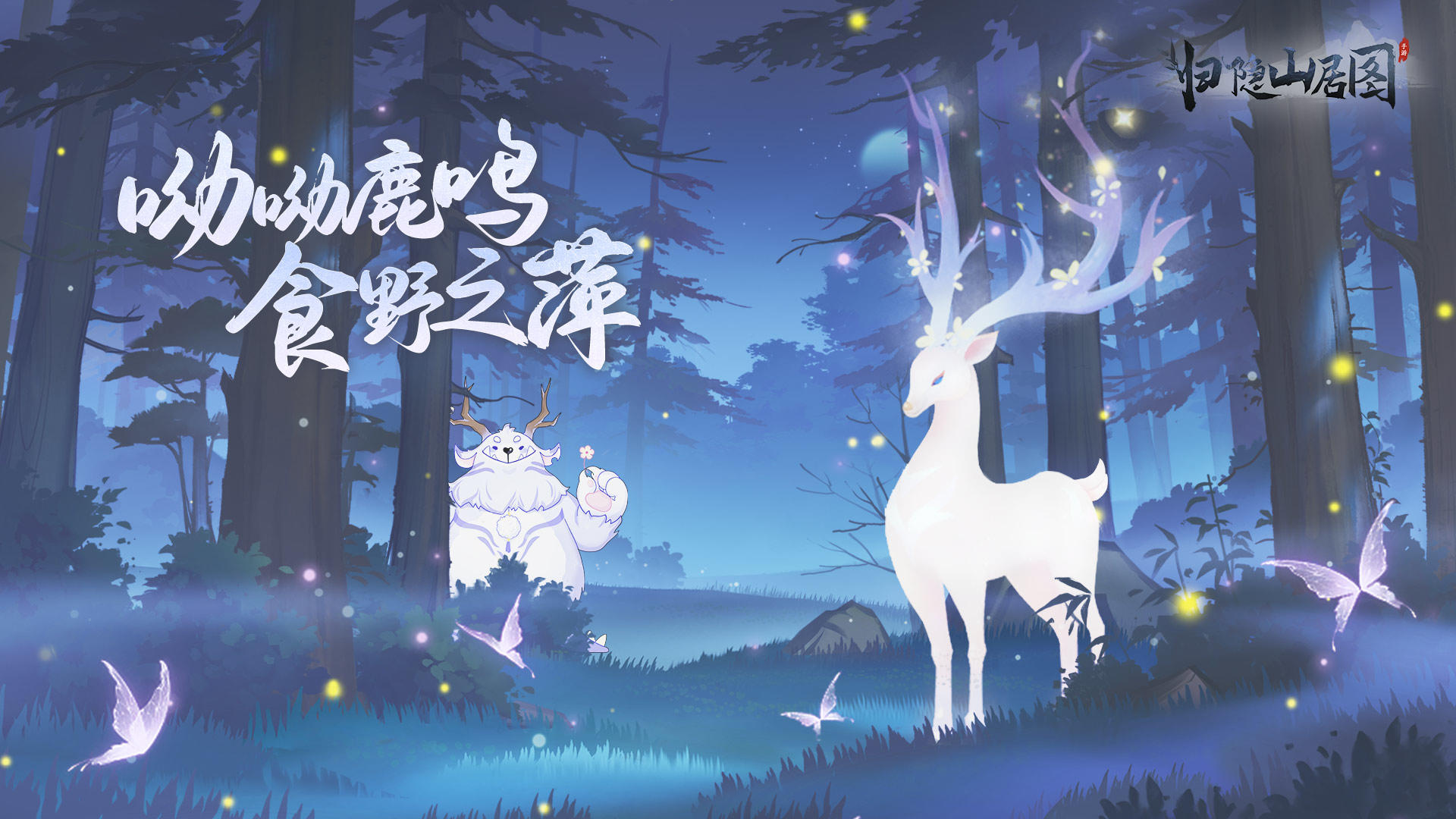 归隐山居图-01