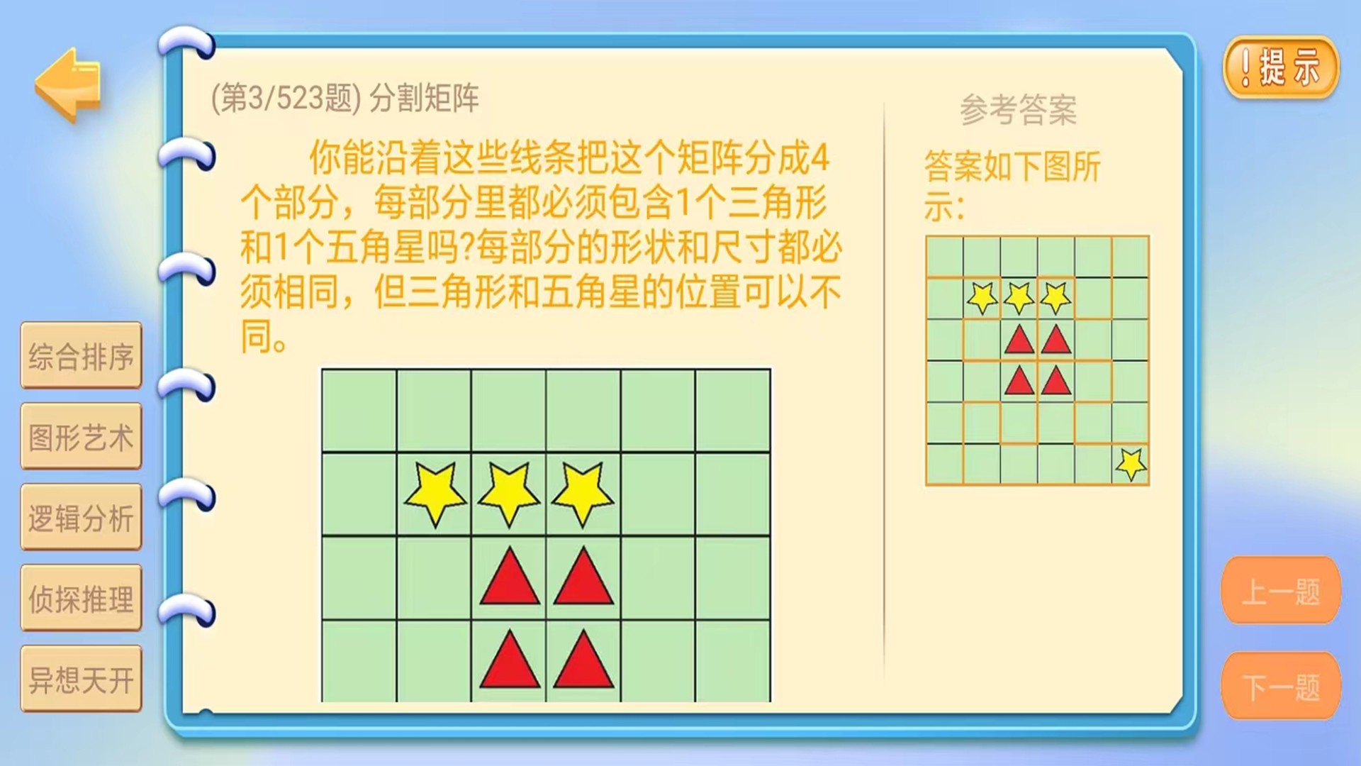 益智推理-01