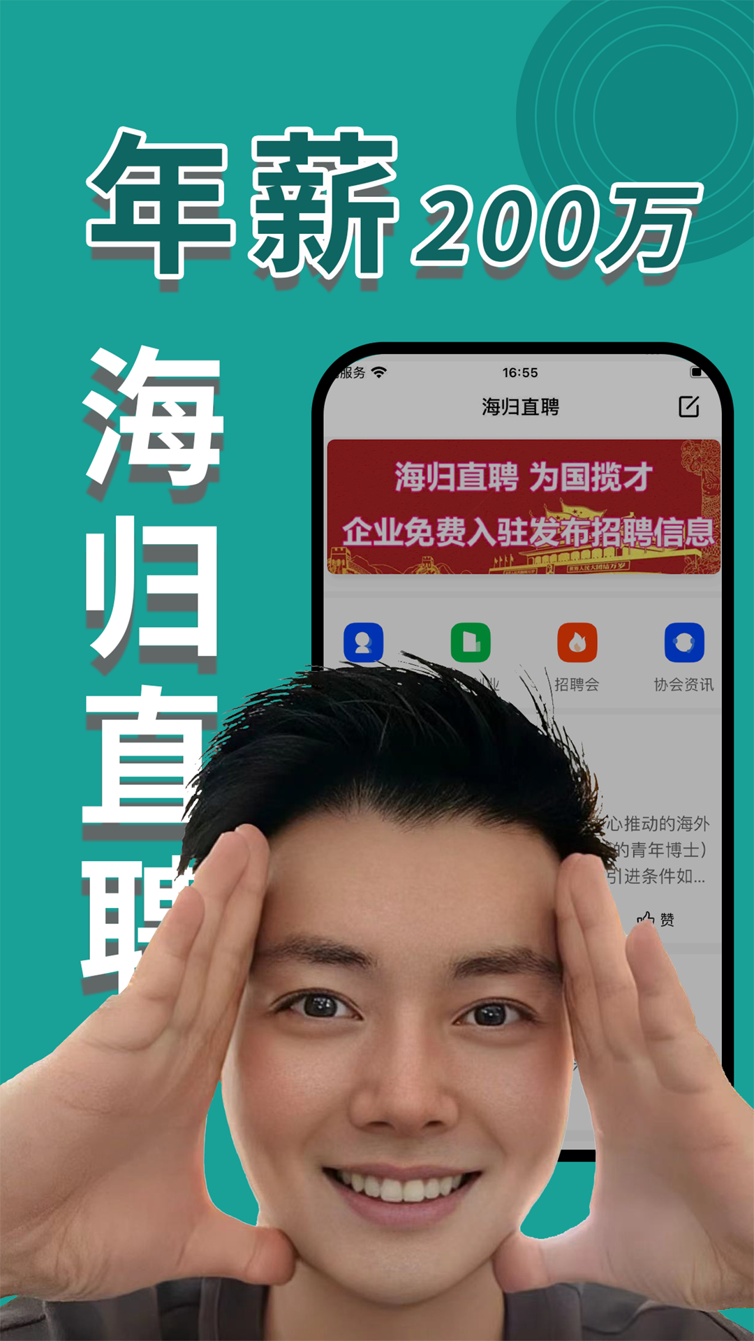 海归直聘-01