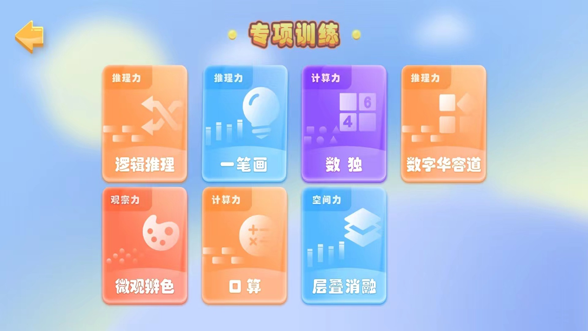 益智推理-01