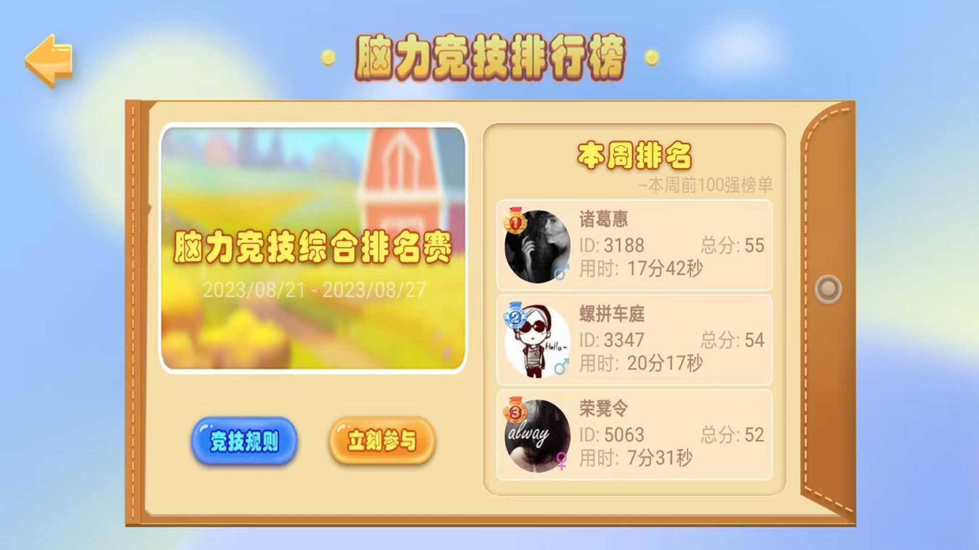 益智推理-01