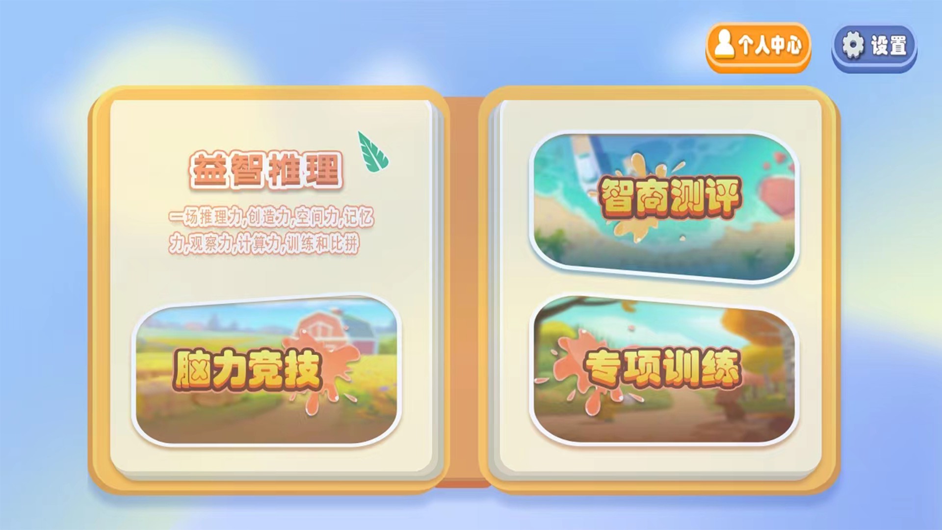 益智推理-01