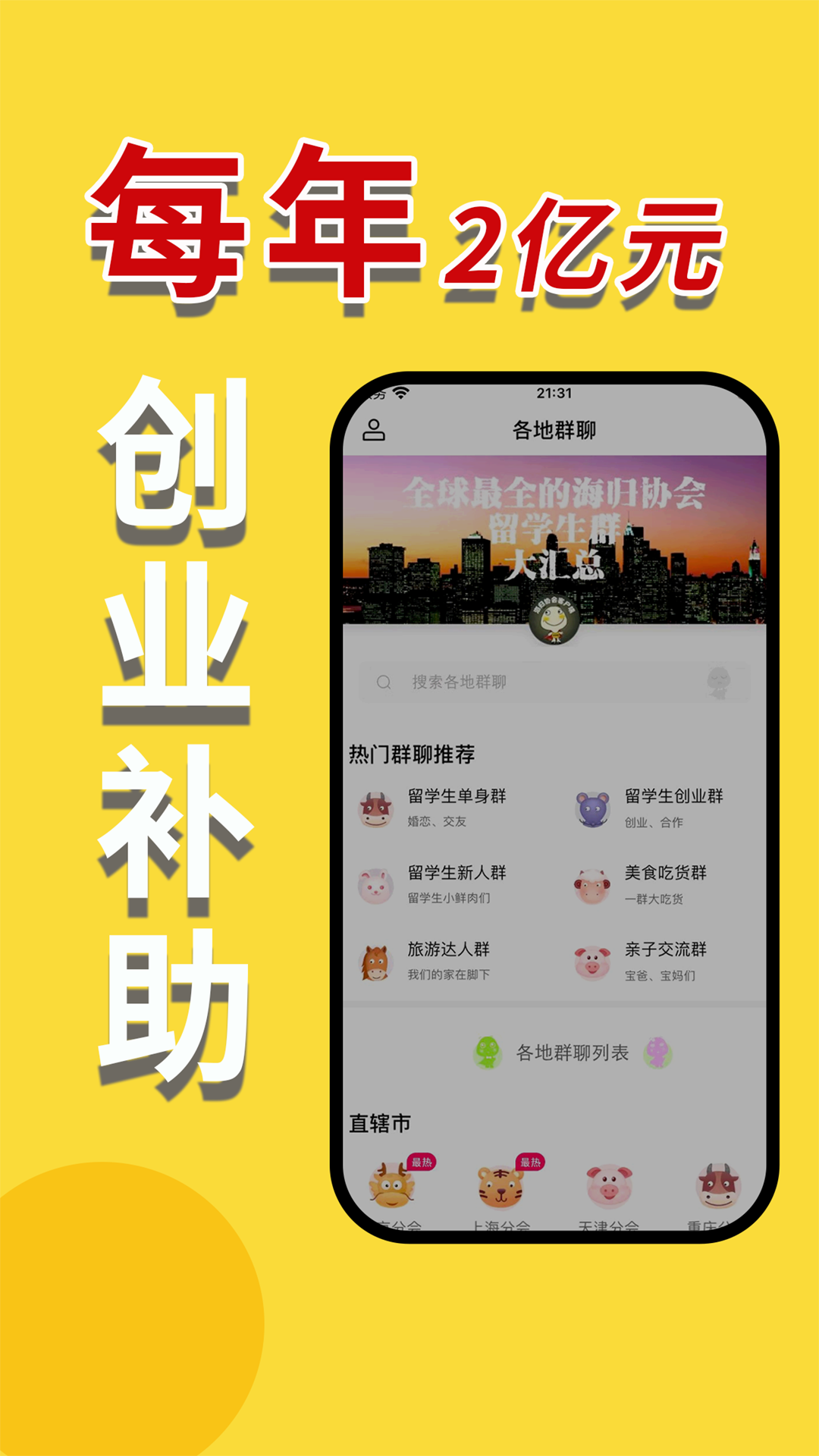 海归直聘-01
