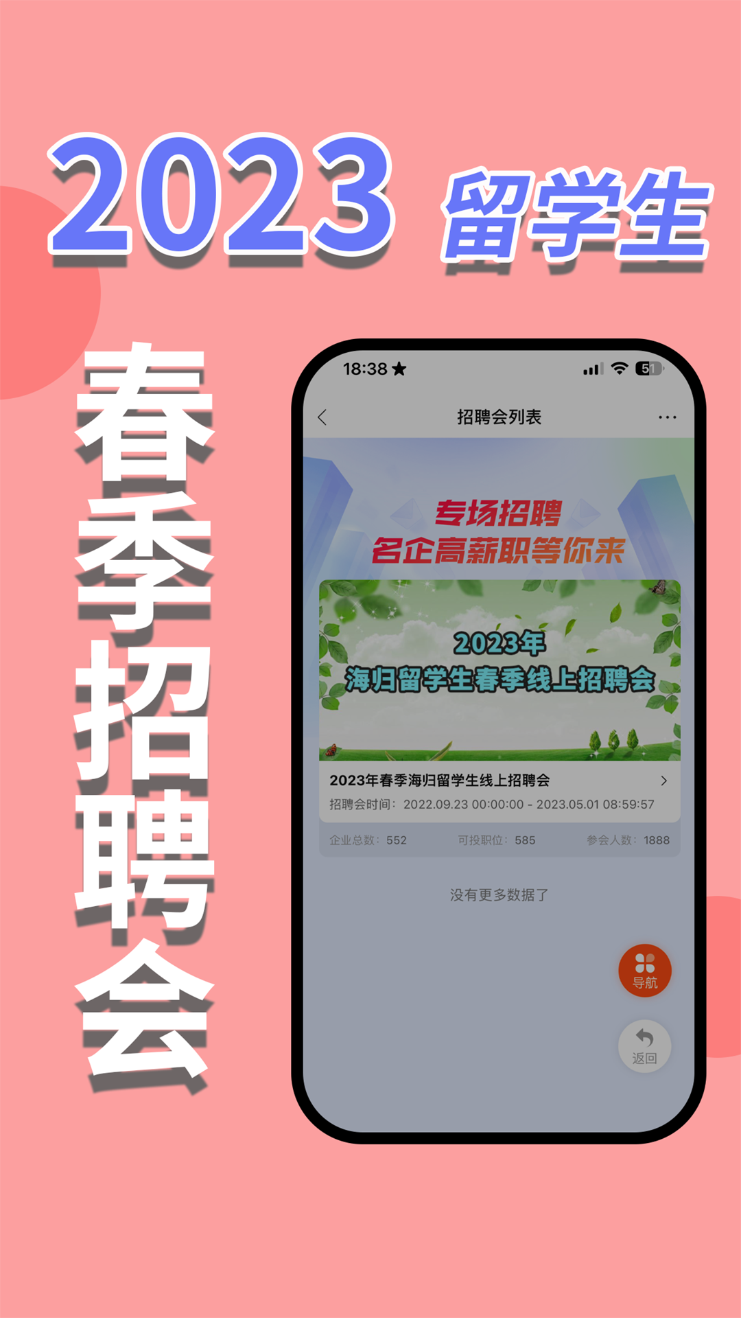 海归直聘-01