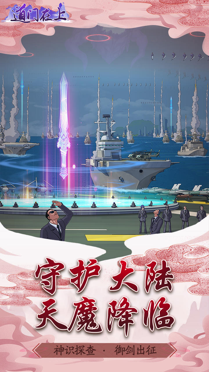 道门在上-01