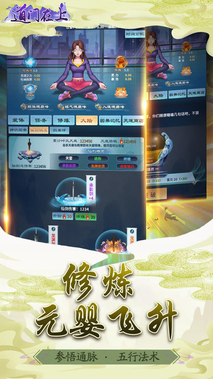 道门在上-01