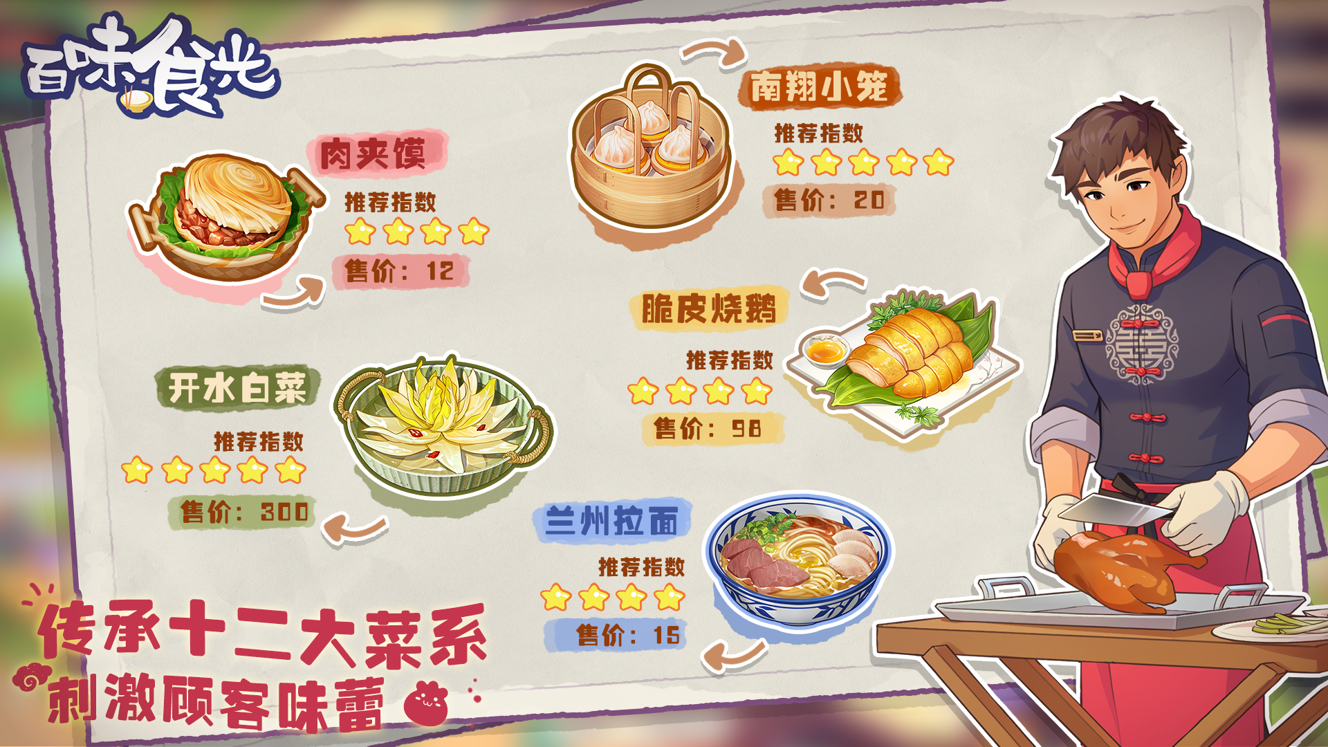 百味食光-01