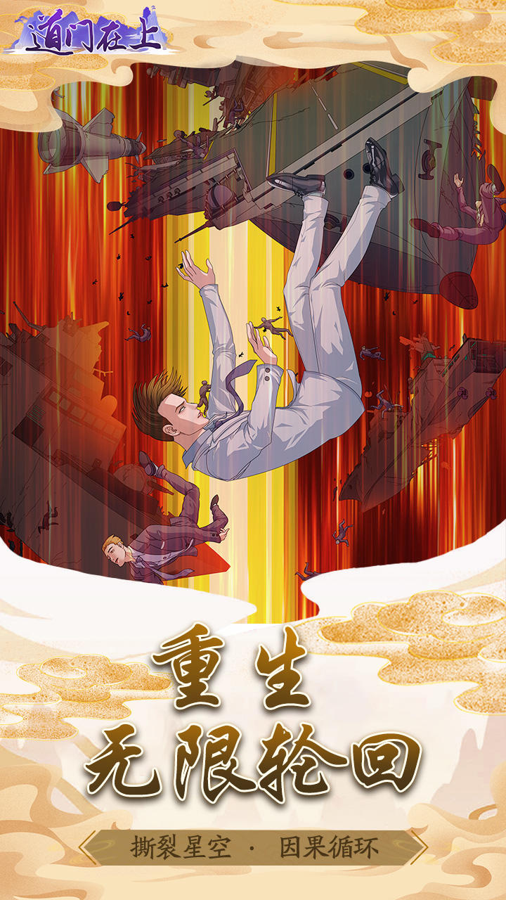 道门在上-01