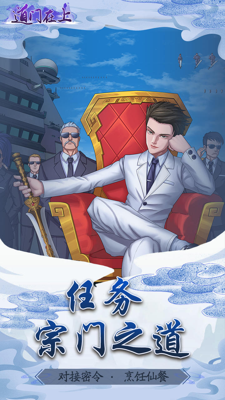 道门在上-01