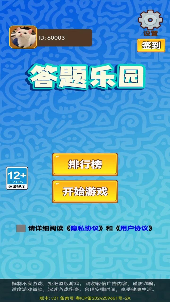 答题乐园-01