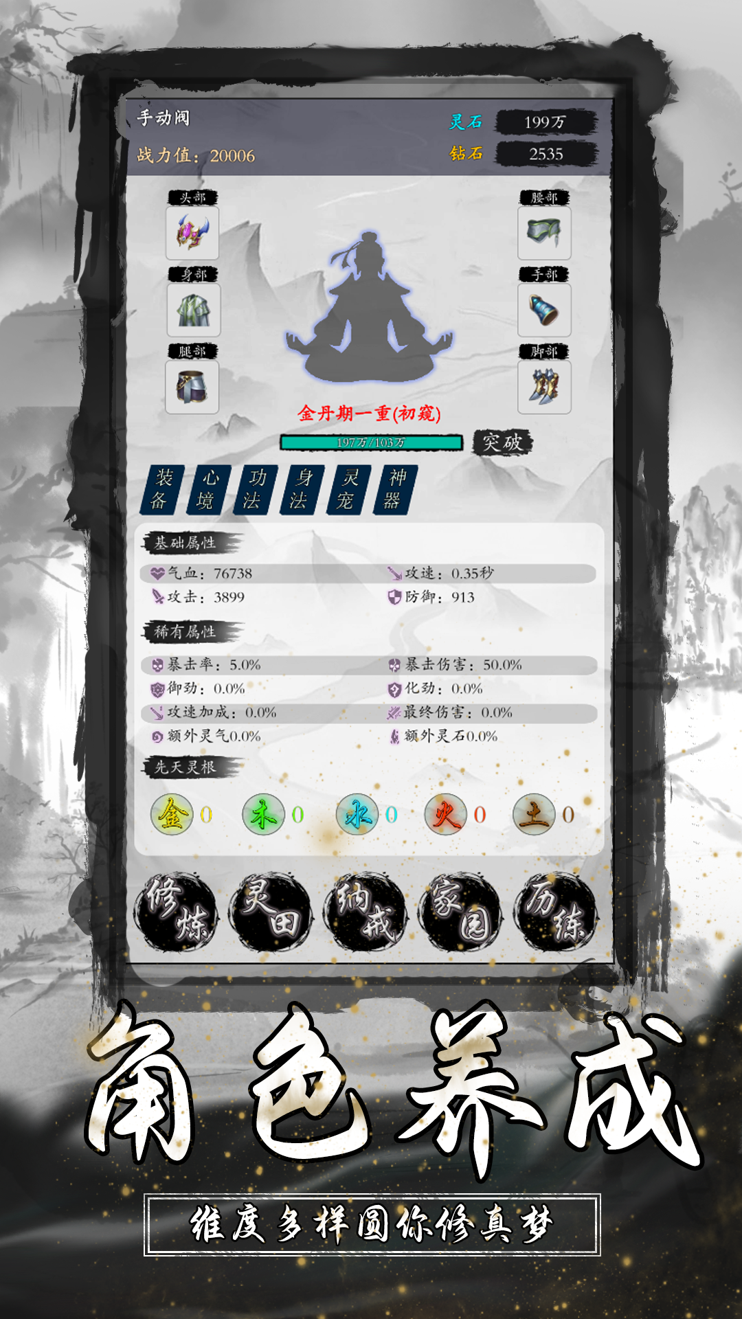 衍天放置-01