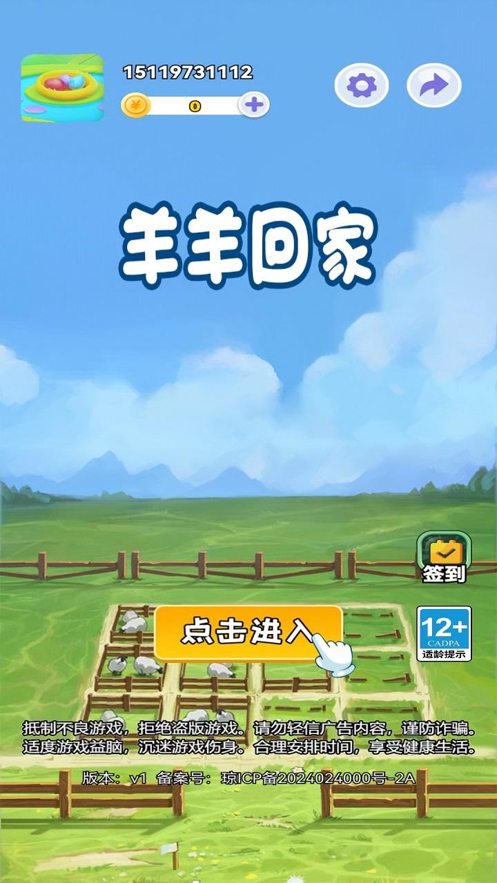 羊羊回家-01