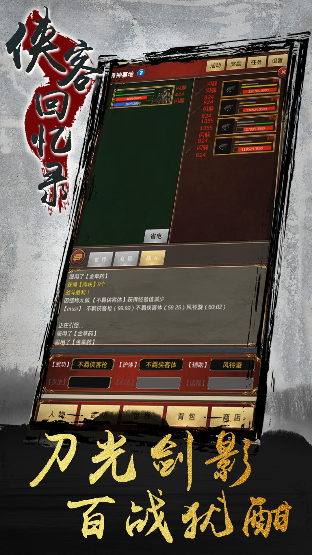 侠客回忆录-01