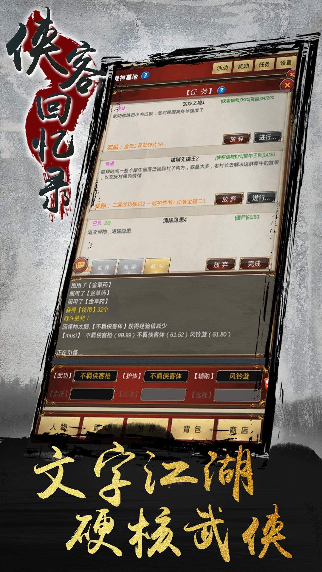 侠客回忆录-01