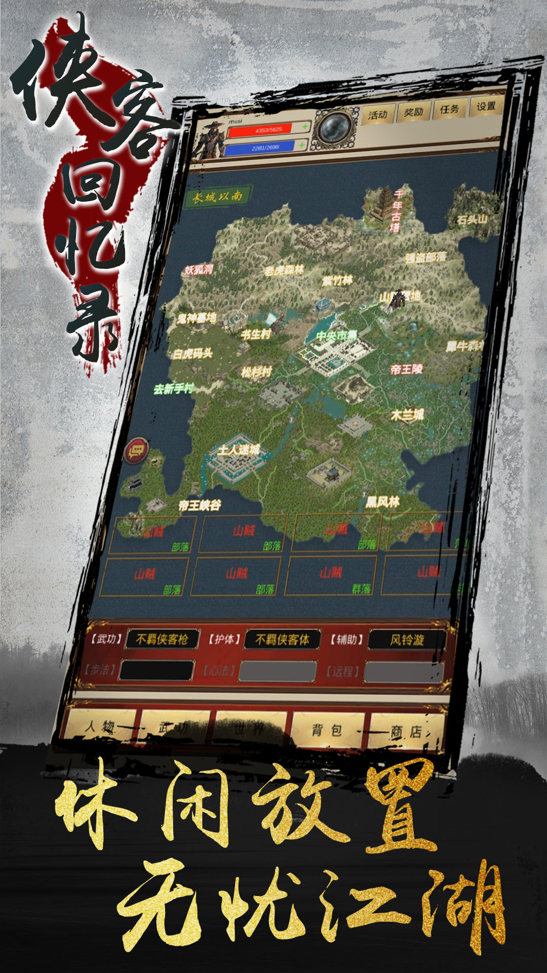 侠客回忆录-01