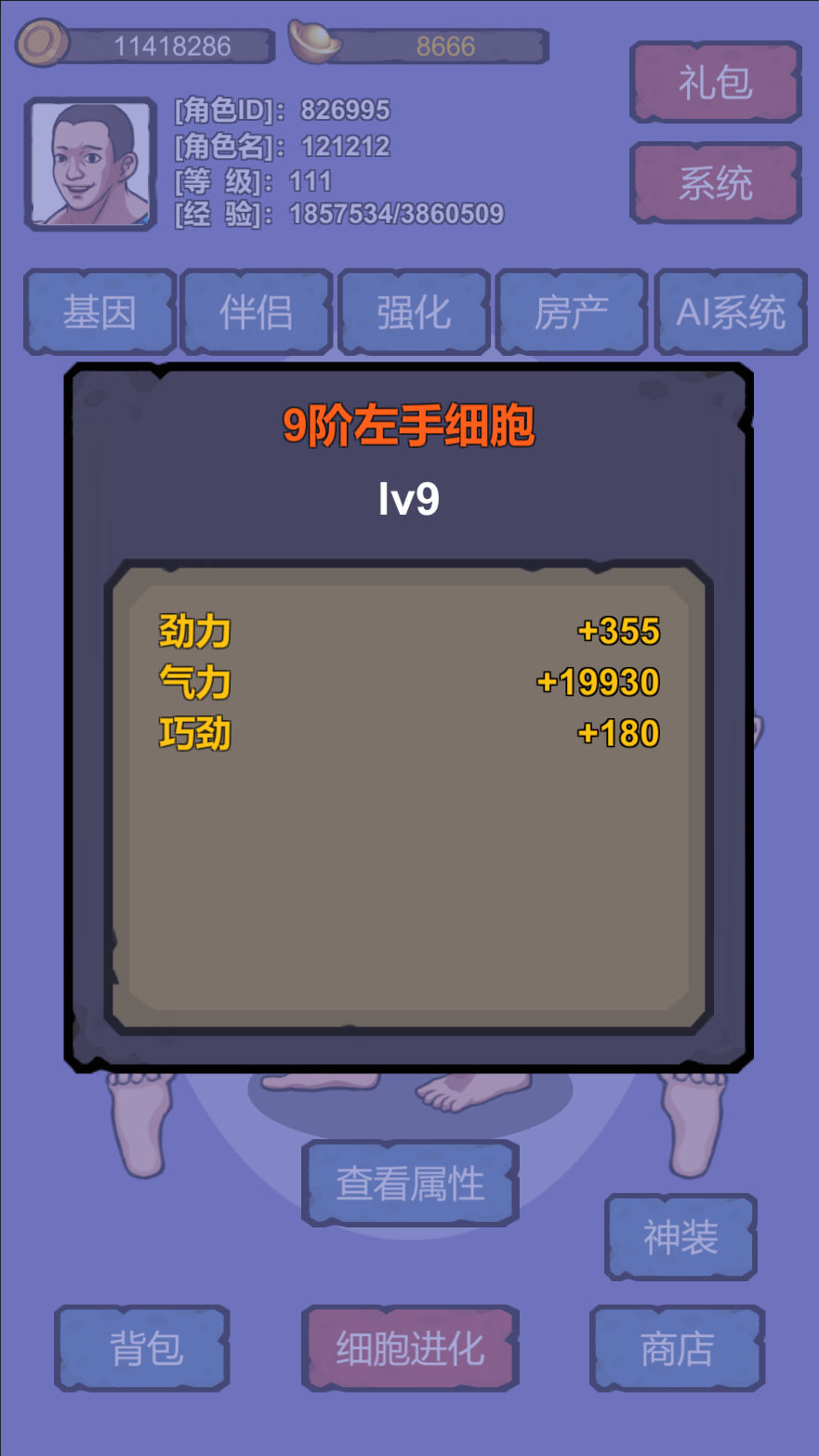 细胞进化系统-01
