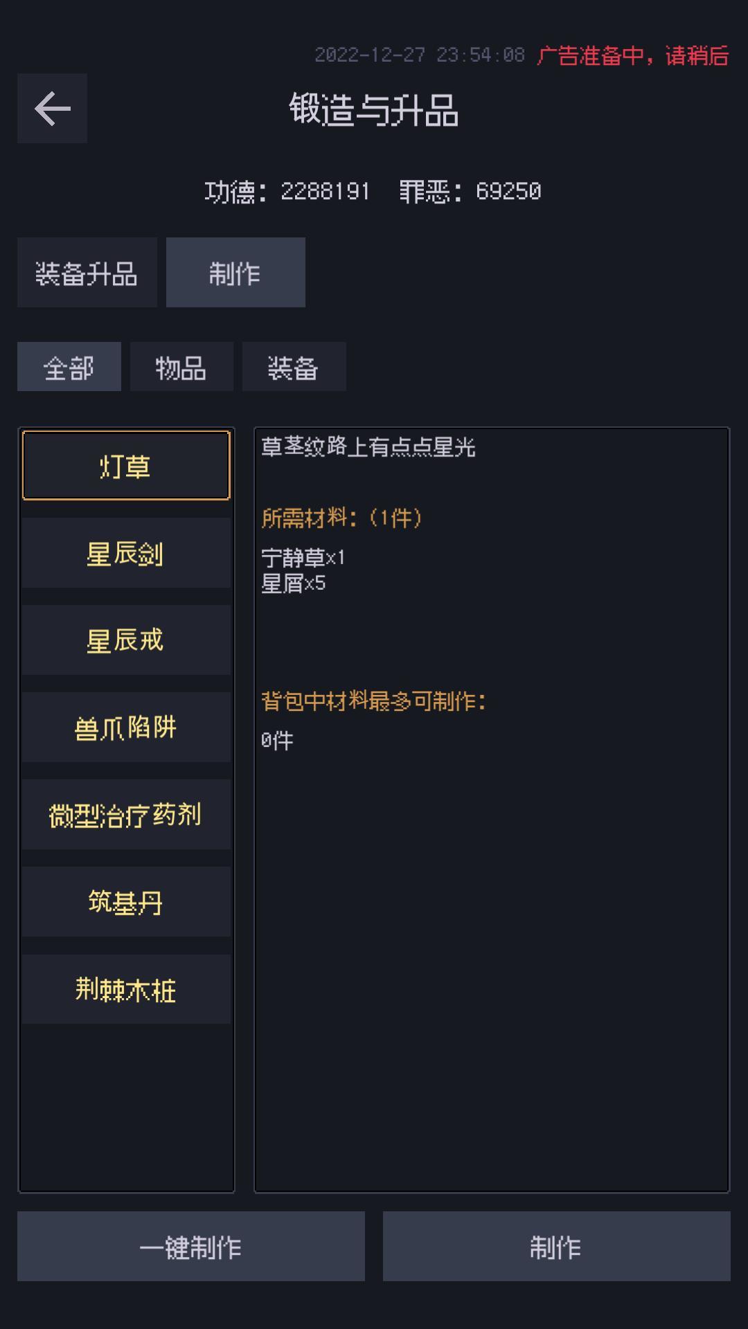 善恶启示录-01
