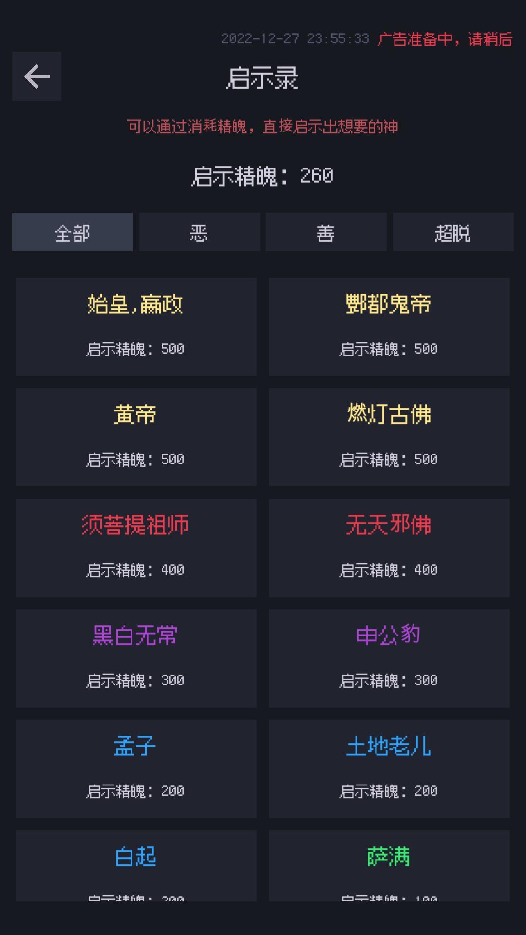 善恶启示录-01