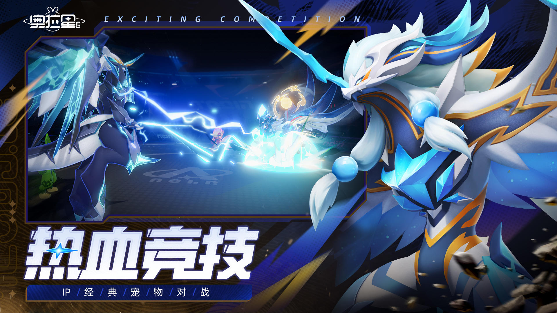 奥拉星2-01