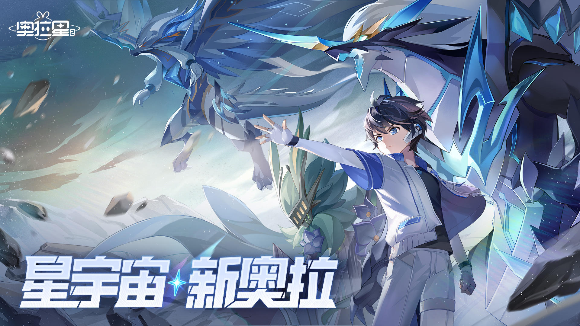 奥拉星2-01