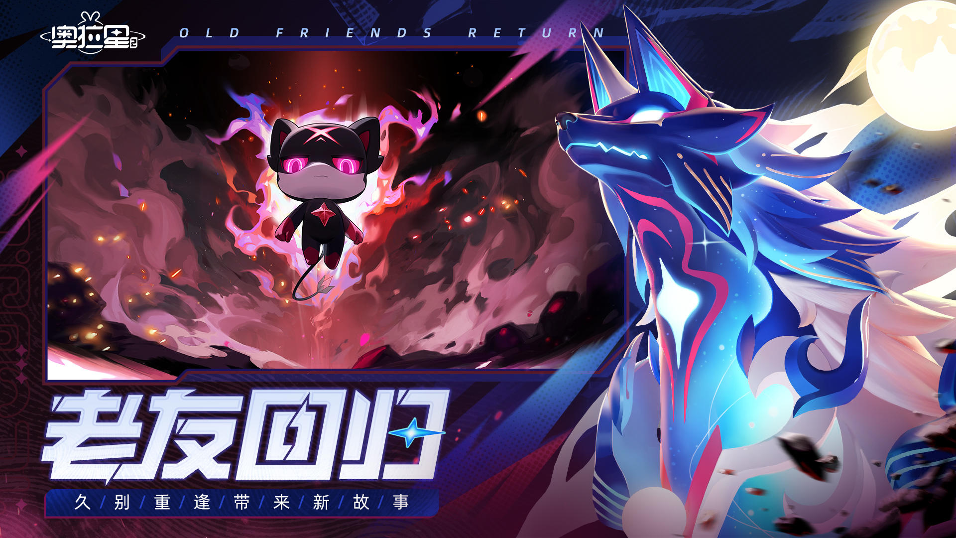 奥拉星2-01