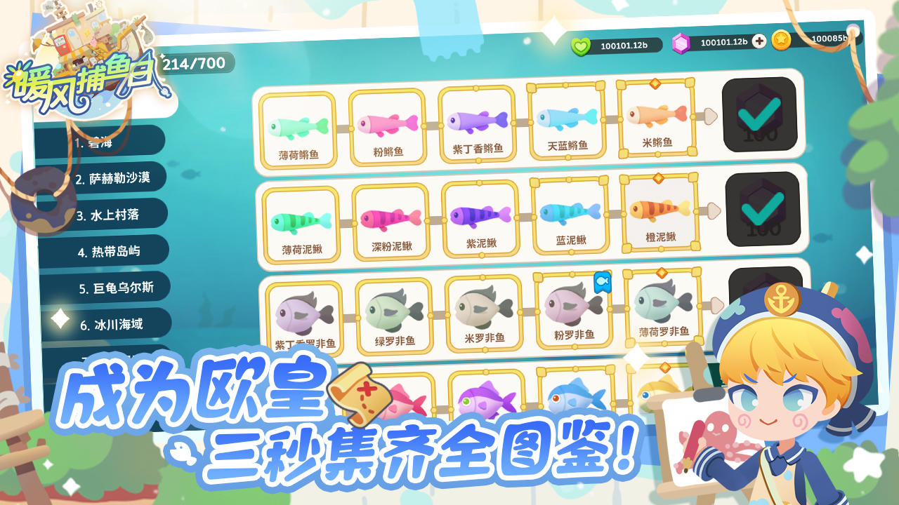 暖风捕鱼日-01