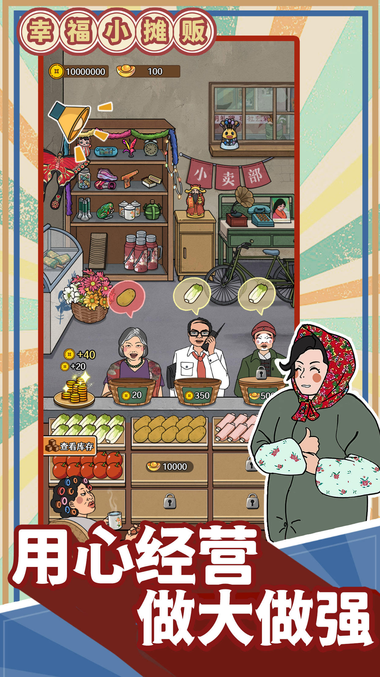 幸福小摊贩-01
