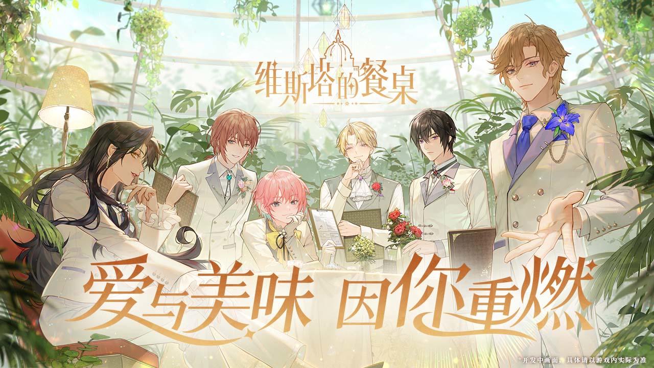 维斯塔的餐桌-01