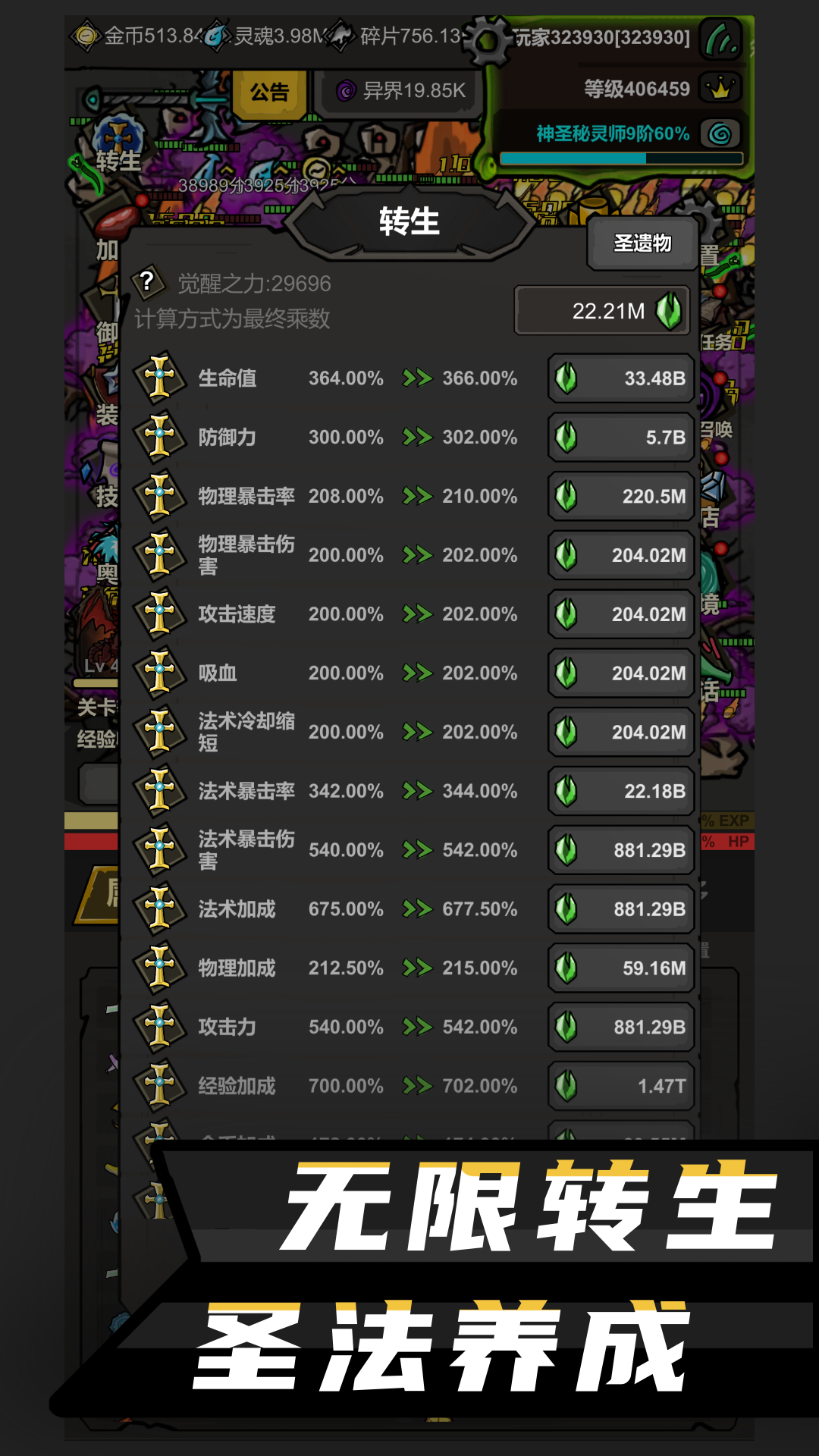 无限升级下载_无限升级官网版下载-5