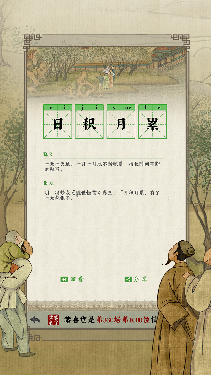 日猜成语下载_日猜成语安卓版下载-3