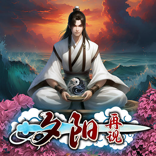 夕阳再现下载_夕阳再现ios版下载