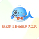 鲸云购下载_鲸云购ios版下载