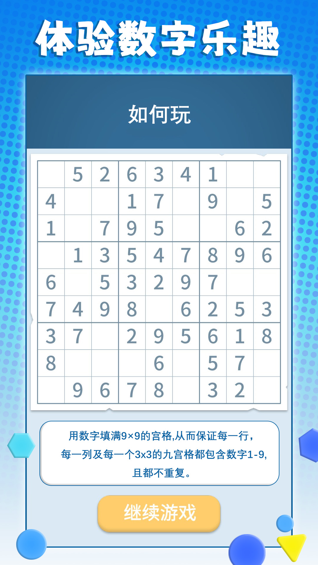 经典数独下载_经典数独正式版下载-1