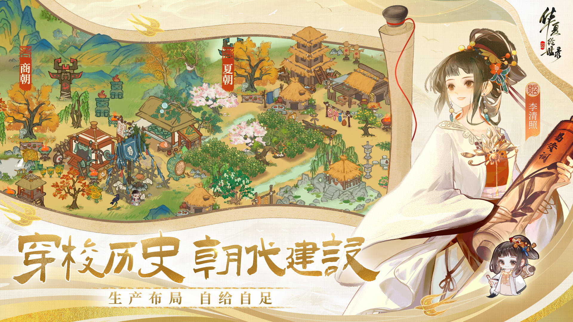 华夏绘世录-01