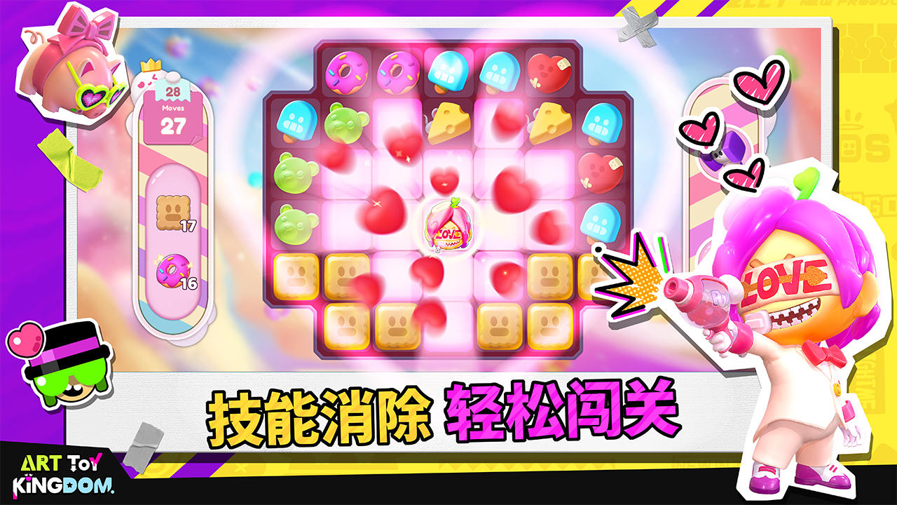 潮玩-01