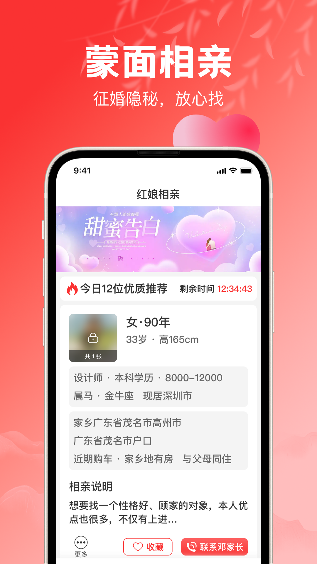 红娘下载_红娘正式版下载-0