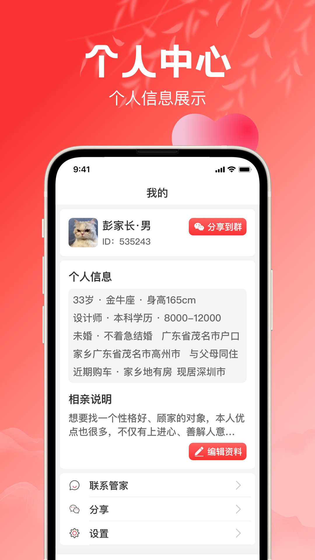 红娘下载_红娘正式版下载-4