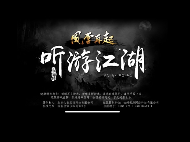 听游江湖风云再起-01