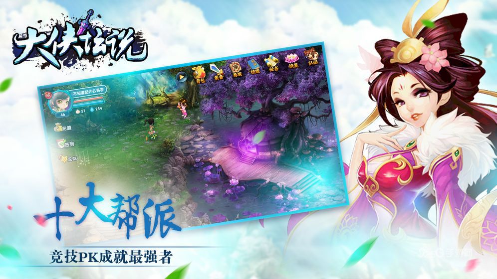 大侠坛说下载_大侠坛说官网版下载-2