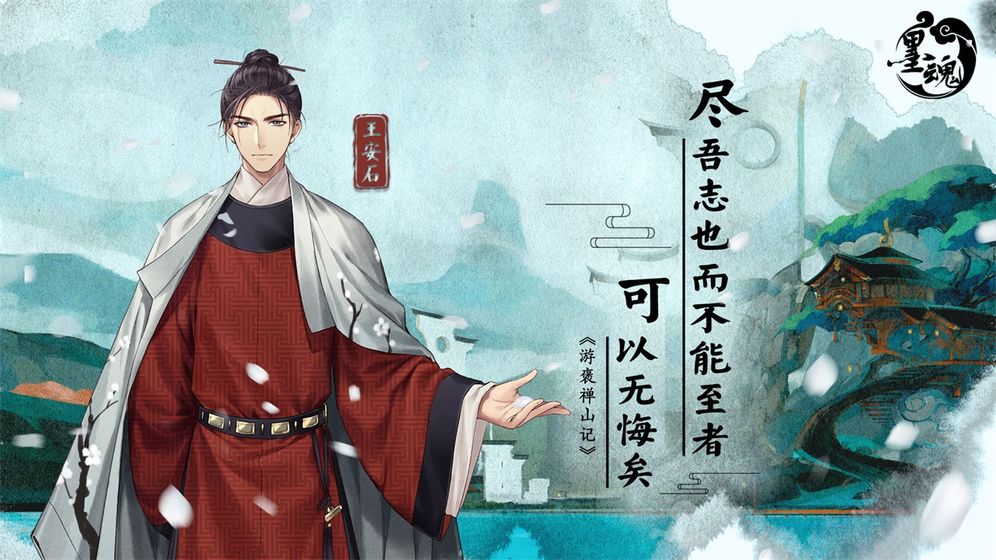墨魂-01