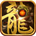龙族神途下载_龙族神途苹果版下载